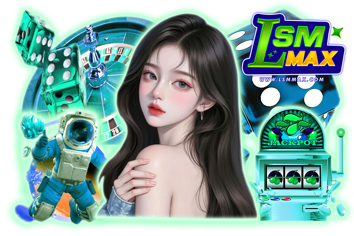 lsmmax เว็บตรง