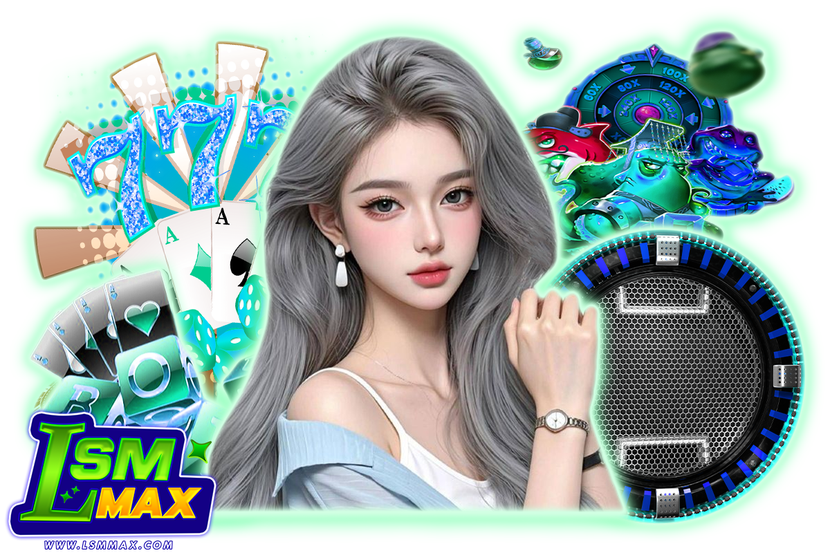 lsmmax แจกเครดิตฟรี